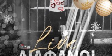 Δήμος Βοΐου: Φωταγώγηση χριστουγεννιάτικου δέντρου στη Γαλατινή