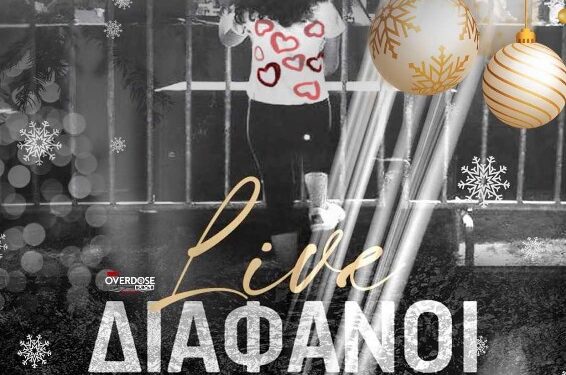 Δήμος Βοΐου: Φωταγώγηση χριστουγεννιάτικου δέντρου στη Γαλατινή