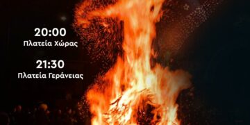 Η Τοπική Κοινότητα της Σιάτιστας σας προσκαλεί στα Σούρουβα