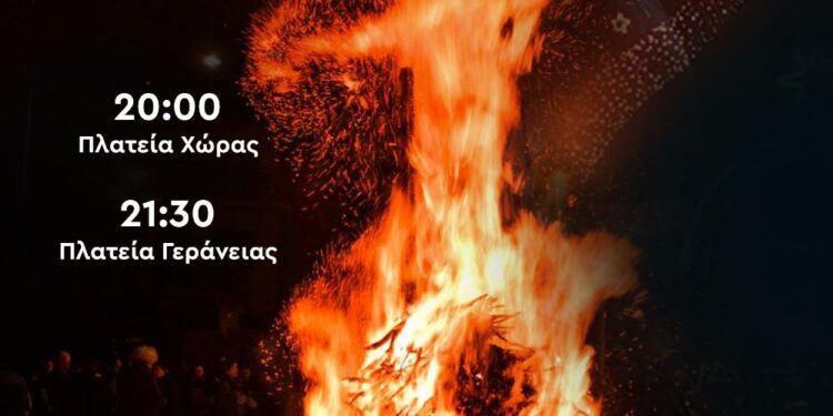 Η Τοπική Κοινότητα της Σιάτιστας σας προσκαλεί στα Σούρουβα