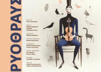 Χριστούγεννα στην Κοζάνη: Στις τελικές πρόβες του μαγικού έργου «Καρυοθραύστης» που ανεβάζει το ΔΗΠΕΘΕ στην Αίθουσα Τέχνης. Βίντεο