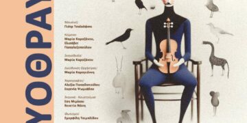 Χριστούγεννα στην Κοζάνη: Στις τελικές πρόβες του μαγικού έργου «Καρυοθραύστης» που ανεβάζει το ΔΗΠΕΘΕ στην Αίθουσα Τέχνης. Βίντεο