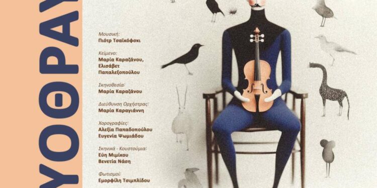 Χριστούγεννα στην Κοζάνη: Στις τελικές πρόβες του μαγικού έργου «Καρυοθραύστης» που ανεβάζει το ΔΗΠΕΘΕ στην Αίθουσα Τέχνης. Βίντεο