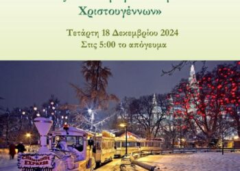 Χριστουγεννιάτικη γιορτή της Δημόσιας Κεντρικής Ιστορικής Βιβλιοθήκης Σιάτιστας  “Μανούσεια”