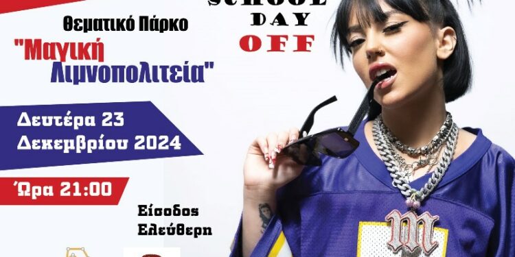 School Day Off στη «Μαγική Λιμνοπολιτεία» με την pop star Marseaux !