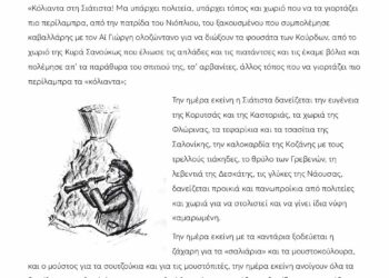 Τα τελευταία Κόλιαντα,  (Μια χριστουγεννιάτικη ιστορία της Σιάτιστας) 