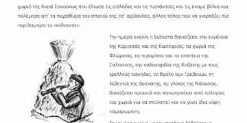 Τα τελευταία Κόλιαντα,  (Μια χριστουγεννιάτικη ιστορία της Σιάτιστας) 