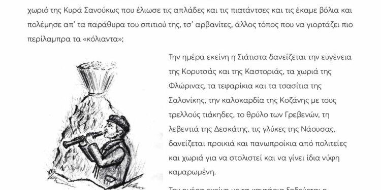 Τα τελευταία Κόλιαντα,  (Μια χριστουγεννιάτικη ιστορία της Σιάτιστας) 