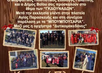 Μπουμπουσάρια στη Γαλατινή την Πρωτοχρονιά