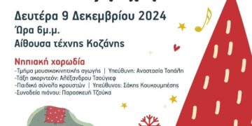 Δήμος Κοζάνης: “Ο Καλοκάντζαρος σώζει το χωριό” του Δημοτικού Ωδείου Κοζάνης – Τη Δευτέρα 9 Δεκεμβρίου 2024 και ώρα 6 το απόγευμα στην Αίθουσα Τέχνης