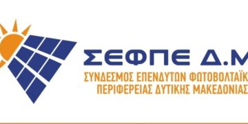 Φωτοβολταϊκά: Πληρώνουμε και τον Ήλιο που ανατέλλει; Ο ΣΕΦΠΕ για την επιβολή τελών από το Δήμο Σερβίων