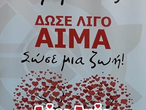 Σπάρτακος- Αίμα: Το δώρο της ζωής. Αιμοδοσία