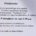 Κοζάνη: Ενημερωτική ημερίδα για Σχολικό Εκφοβισμό