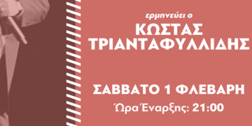 Η μεγάλη συναυλία-αφιέρωμα στον Δημήτρη Μητροπάνο από την Κ.Ο. Δυτικής Μακεδονίας του ΚΚΕ, το Σάββατο 1/2