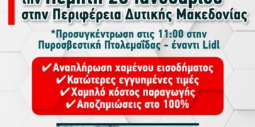 Συγκέντρωση αγροτών και κτηνοτρόφων, την Πέμπτη 23/1, στην Περιφέρεια Δυτικής Μακεδονίας .
