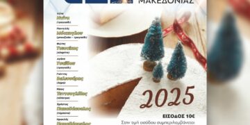 Κοπή πίτας στο ΤΕΕ Δυτ. Μακεδονίας