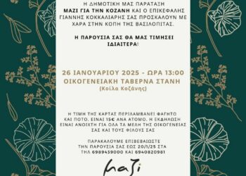 Η εκδήλωση κοπής της βασιλόπιτας από τη Δημοτική Παράταξη “Μαζί για την Κοζάνη”,