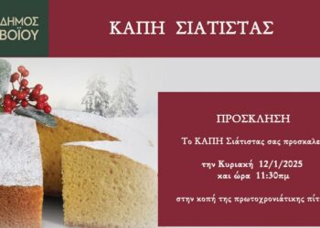 Κοπή πίτας στα ΚΑΠΗ του Δήμου Βοΐου