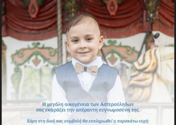 Το ΕΠΑΛ Σιάτιστας, έλαβε πιστοποιητικό υιοθεσίας από το πρόγραμμα MAKE A WISH και έκανε πραγματικότητα το όνειρο του μικρού Ηλία