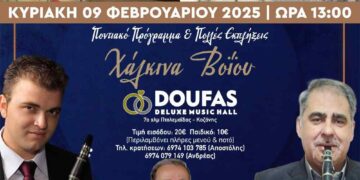 Σύλλογος Βοϊωτών Κοζάνης: Ο ετήσιος χορός στις 9 Φεβρουαρίου