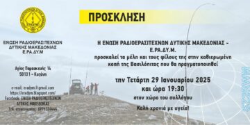 Η ΕΡΑΔΥΜ κόβει την Βασιλόπιτα