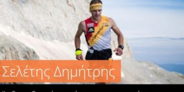 Ο Δημήτρης Σελέτης αναδείχθηκε στην ψηφοφορία ως ο κορυφαίος Άνδρας δρομέας αγώνων υπεραποστασεων βουνού