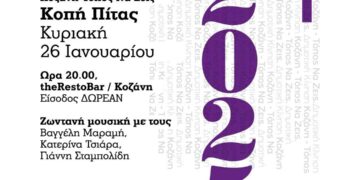 Κοπή πίτας από τη Δημοτική Κίνηση Κοζάνης