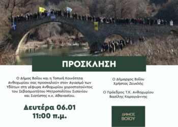 Δήμος Βοΐου: Ο Αγιασμός των υδάτων σε Ανθοχώρι και Σισάνι