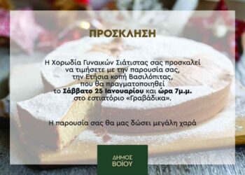 Δήμος Βοΐου: Κοπή Βασιλόπιτας από τη χορωδία Γυναικών Σιάτιστας