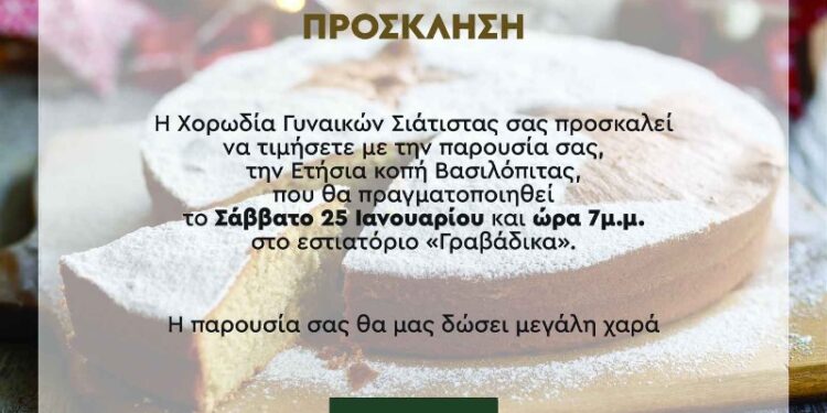 Δήμος Βοΐου: Κοπή Βασιλόπιτας από τη χορωδία Γυναικών Σιάτιστας
