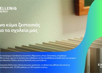 Συμμετοχή του Δήμου Κοζάνης στο πρόγραμμα «Κύμα Ζεστασιάς» της HELLENiQ ENERGY