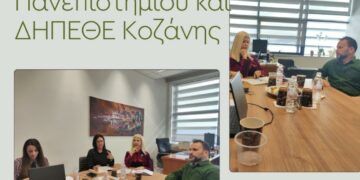 Νέες Προοπτικές Σύμπραξης Πανεπιστημίου και ΔΗ.ΠΕ.ΘΕ Κοζάνης