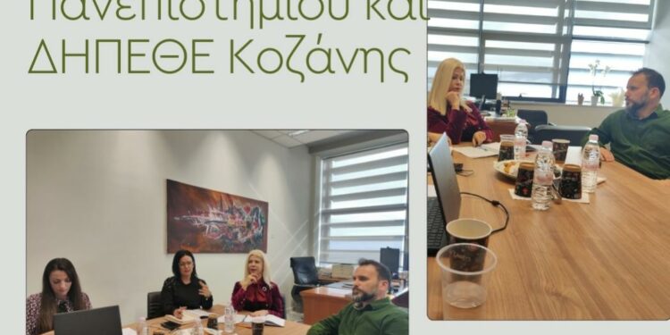 Νέες Προοπτικές Σύμπραξης Πανεπιστημίου και ΔΗ.ΠΕ.ΘΕ Κοζάνης