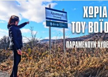 Τα χωριά του Βοΐου παραμένουν αυθεντικά. Βίντεο road trip
