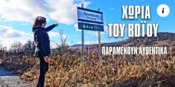 Τα χωριά του Βοΐου παραμένουν αυθεντικά. Βίντεο road trip