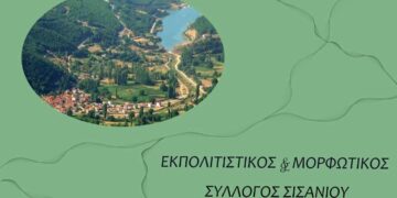 Νέο Δ.Σ. στον Μορφωτικό Σύλλογο Σισανίου