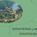 Νέο Δ.Σ. στον Μορφωτικό Σύλλογο Σισανίου