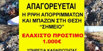 Δήμος Βοΐου: Απαγορεύεται η ρίψη μπαζών στη θέση «Σημείο» στο Παλαιόκαστρο