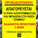Δήμος Βοΐου: Απαγορεύεται η ρίψη μπαζών στη θέση «Σημείο» στο Παλαιόκαστρο