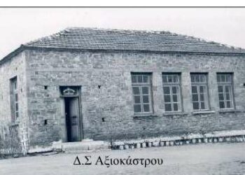 Αξιόκαστρον,το (Σουρδάνιον) Δήμου Βοΐου Κοζάνης