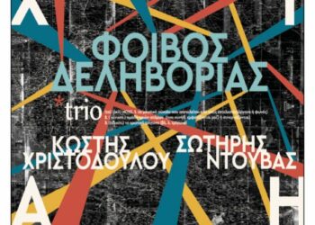 Φιλοπρόοδος Σύλλογος Κοζάνης: Φοίβος Δεληβοριάς – Δυο Βράδια