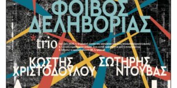 Φιλοπρόοδος Σύλλογος Κοζάνης: Φοίβος Δεληβοριάς – Δυο Βράδια