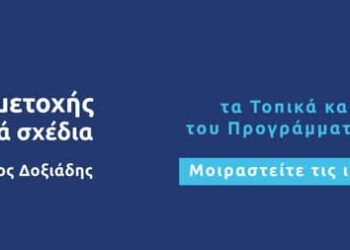 Δήμος Βοΐου:Ενεργοποιήθηκε για το κοινό η ψηφιακή «Πλατφόρμα Συμμετοχής» για την κατάθεση σχολίων και απόψεων για τα Τοπικά και Ειδικά Πολεοδομικά Σχέδια