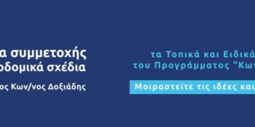 Δήμος Βοΐου:Ενεργοποιήθηκε για το κοινό η ψηφιακή «Πλατφόρμα Συμμετοχής» για την κατάθεση σχολίων και απόψεων για τα Τοπικά και Ειδικά Πολεοδομικά Σχέδια