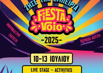 Το Fiesta Voio έρχεται 10-13 Ιουλίου