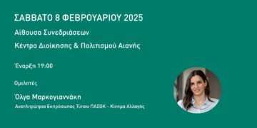 Αιανή: Εκδήλωση για τα 50 χρόνια ΠΑΣΟΚ