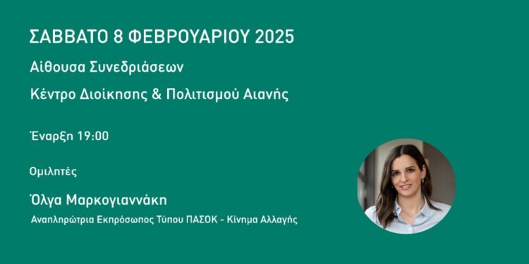 Αιανή: Εκδήλωση για τα 50 χρόνια ΠΑΣΟΚ