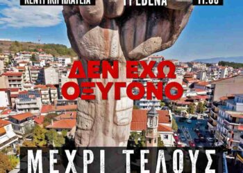 Εμπορικός Σύλλογος Γρεβενών: Ενωθείτε για τα Τέμπη. Δυναμικό Συλλαλητήριο στις 28/02/2025