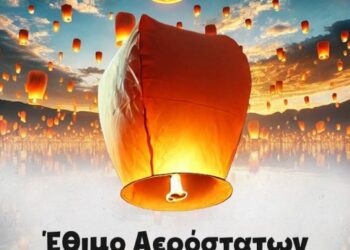 Δήμος Βοΐου: Το έθιμο των αερόστατων στον Πεντάλοφο την Καθαρά Δευτέρα