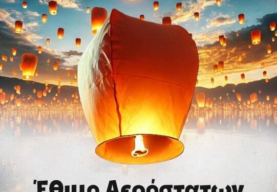 Δήμος Βοΐου: Το έθιμο των αερόστατων στον Πεντάλοφο την Καθαρά Δευτέρα